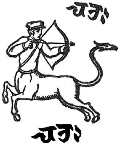 Le Centaure de l'Inde.